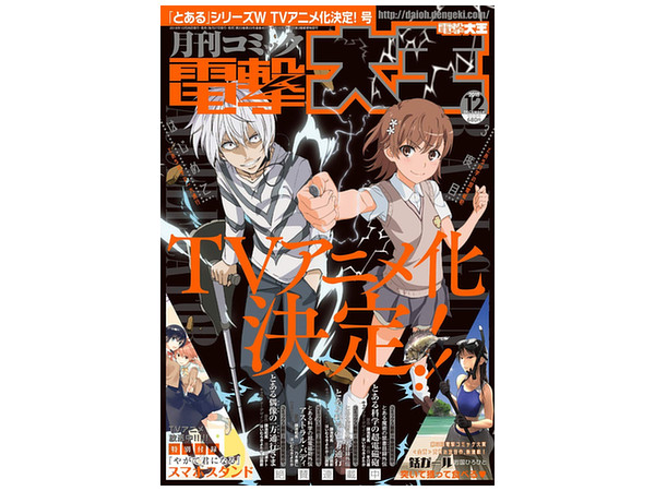 コミック電撃大王 2018年12月号