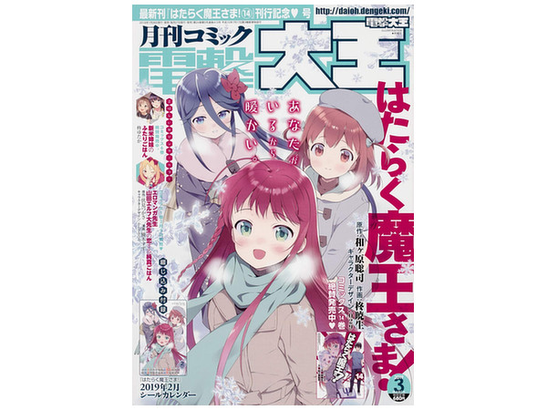 コミック電撃大王 2019年03月号