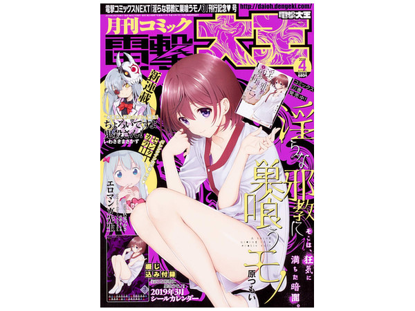 コミック電撃大王 2019年04月号