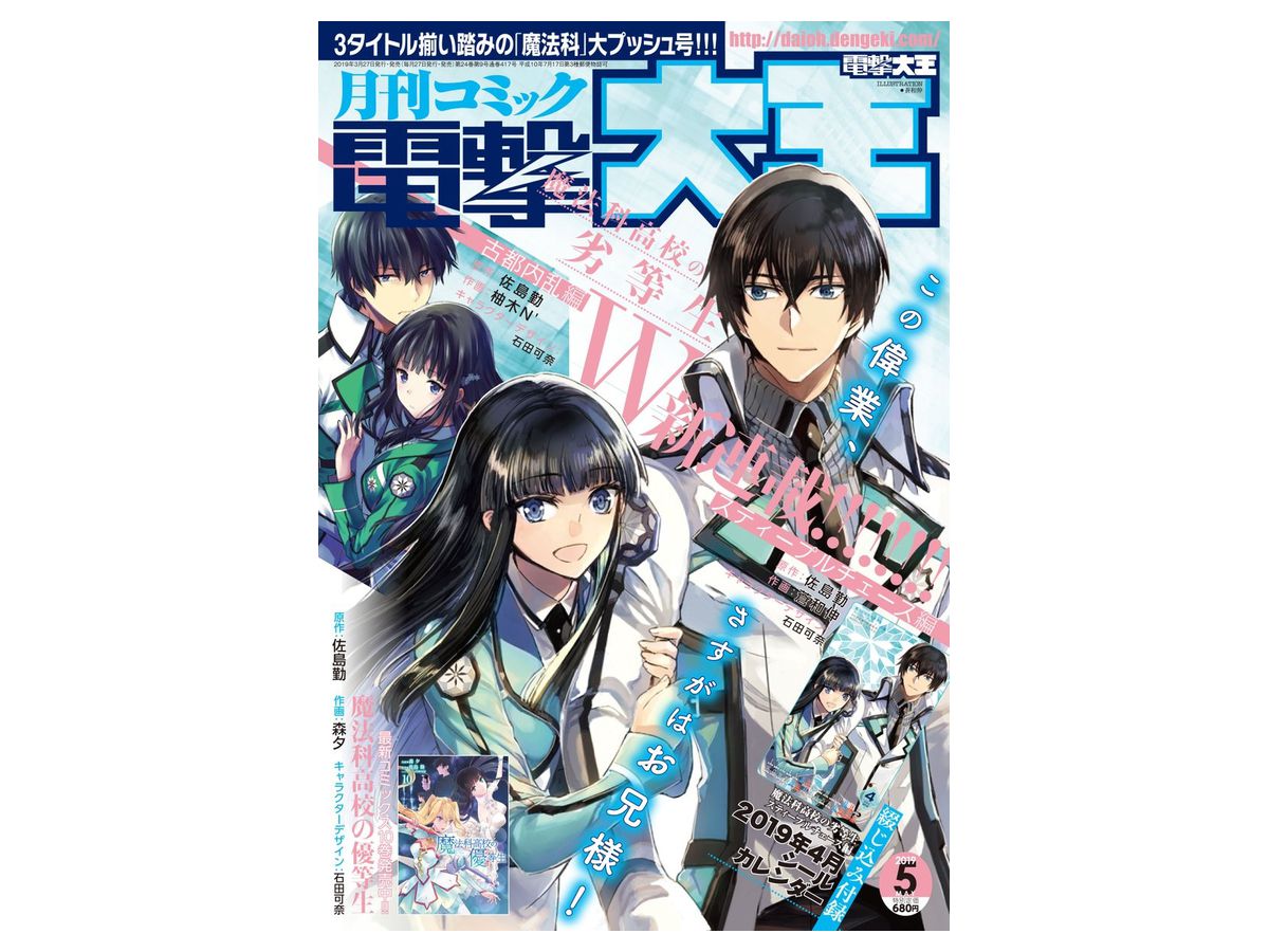 コミック電撃大王 2019年05月号