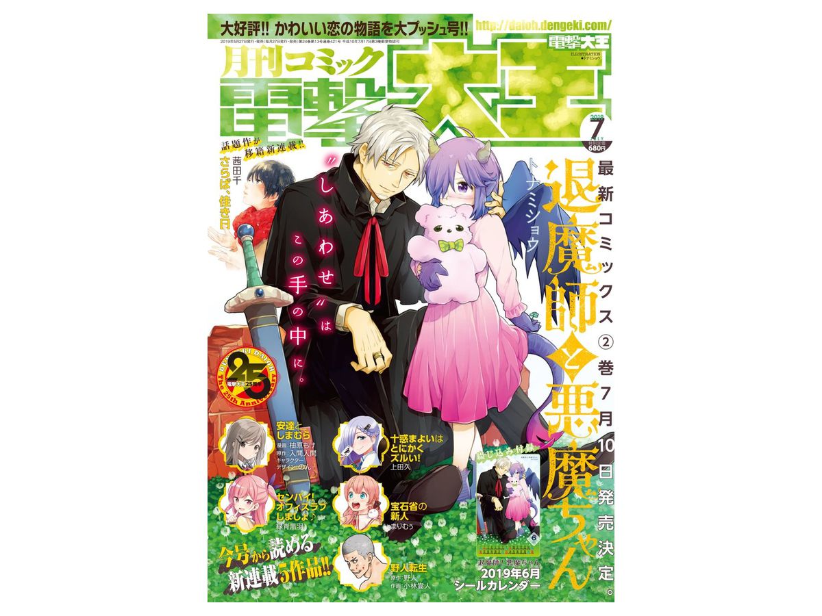 コミック電撃大王 2019年07月号