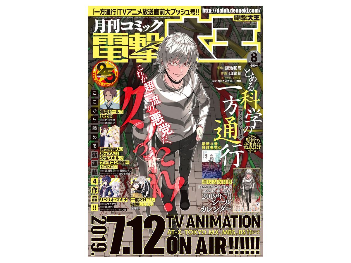 コミック電撃大王 2019年08月号