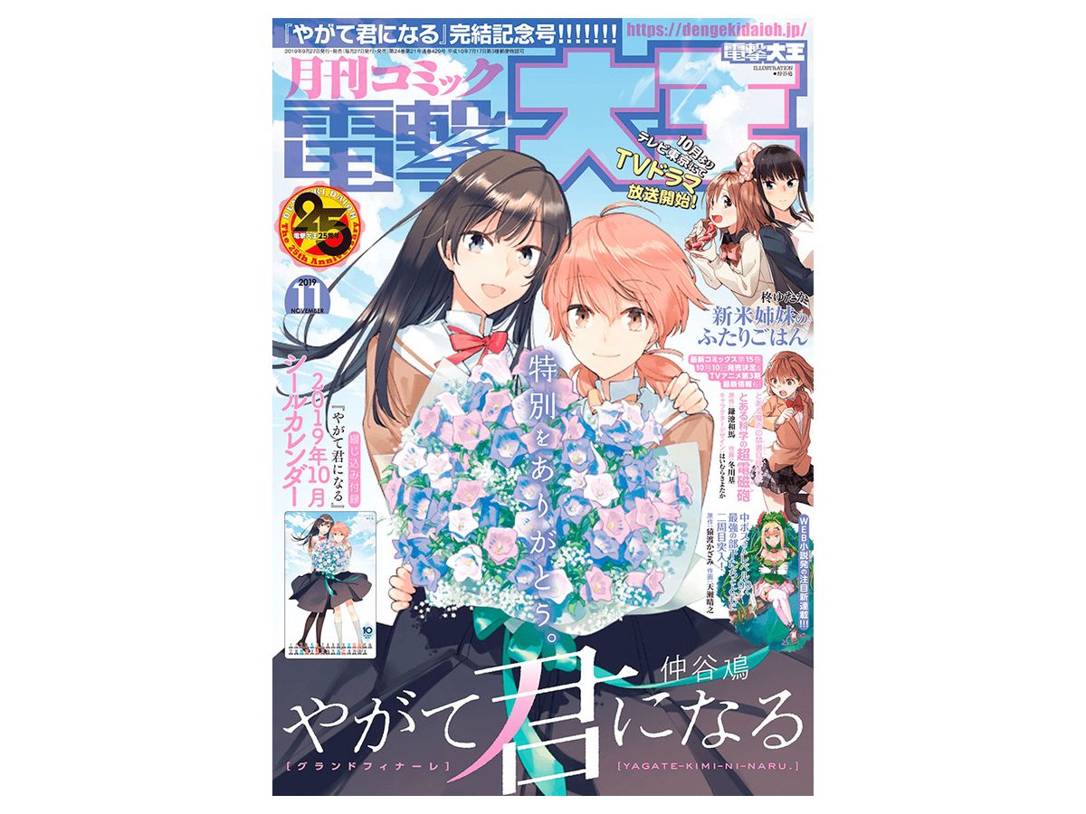 コミック電撃大王 2019年11月号