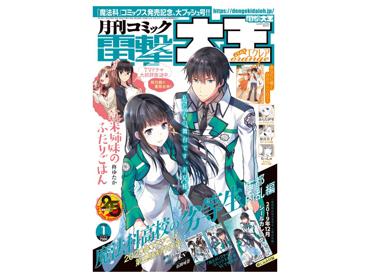 コミック電撃大王 2020年01月号