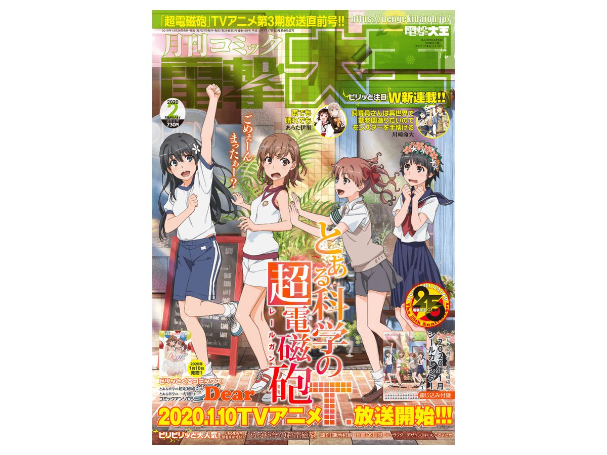 コミック電撃大王 2020年02月号