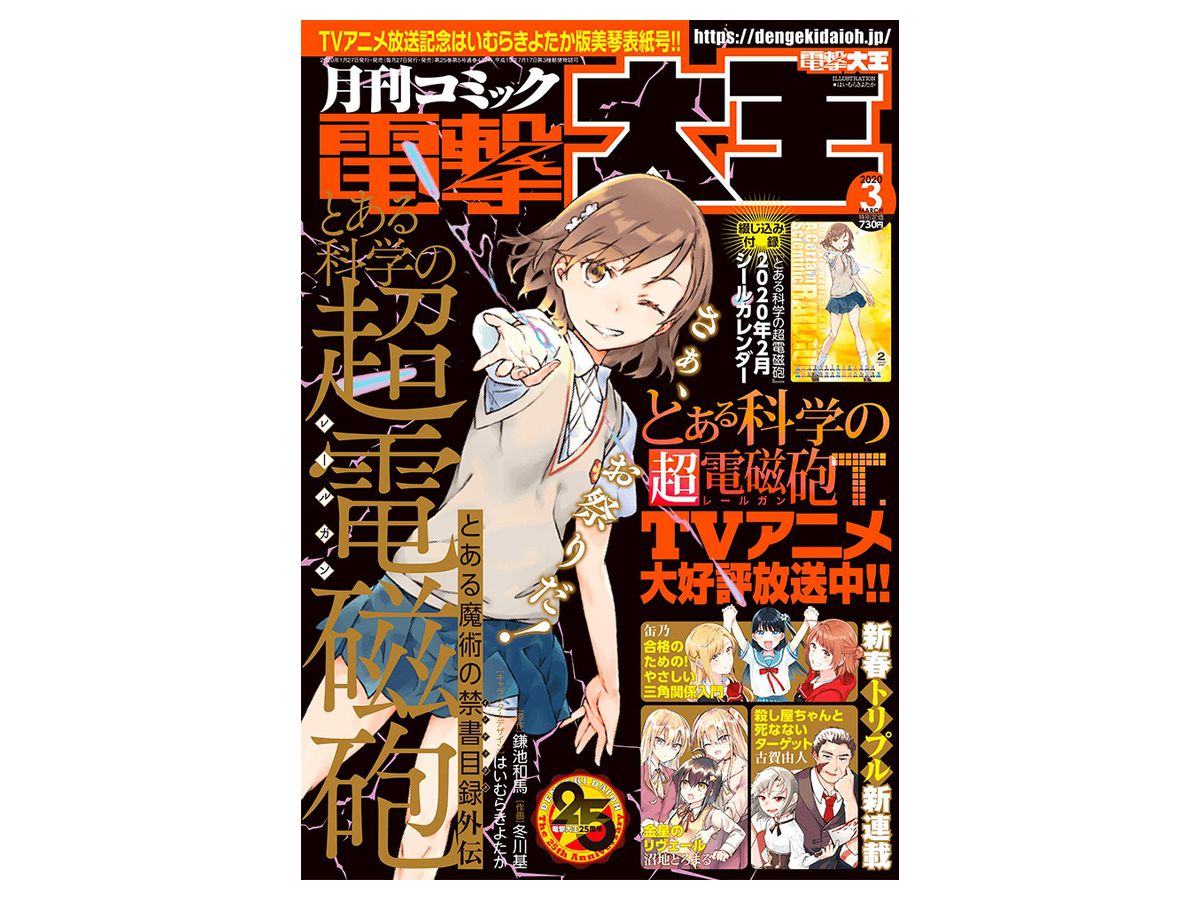 コミック電撃大王 2020年03月号