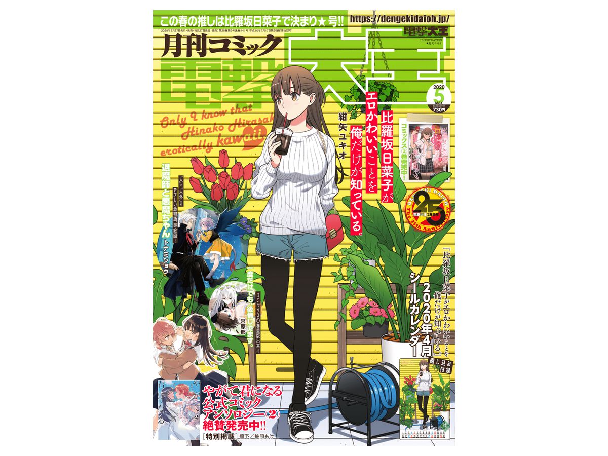 コミック電撃大王 2020年05月号