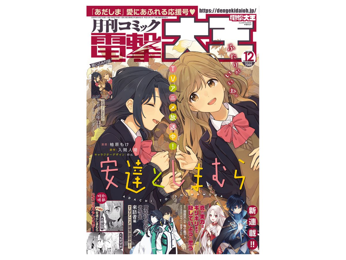 コミック電撃大王 2020年12月号