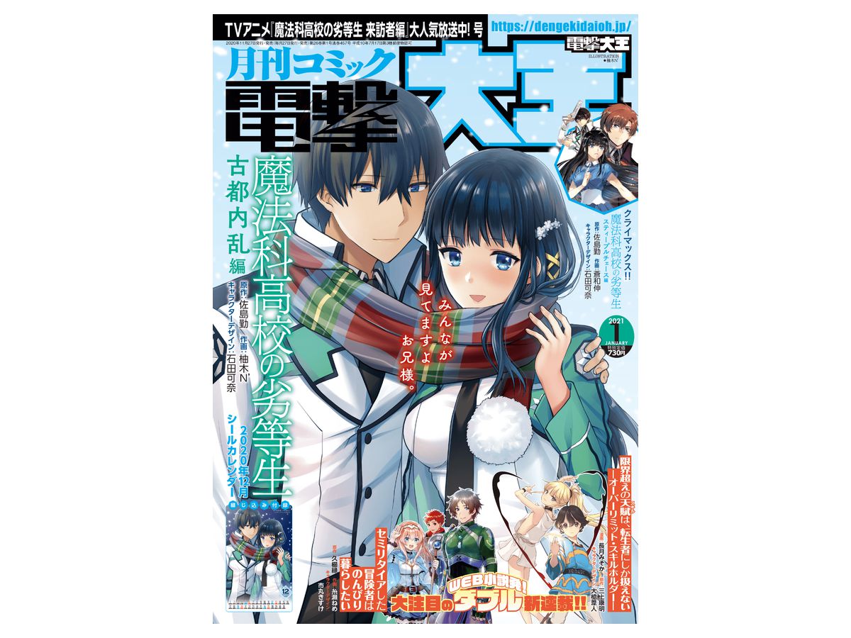 コミック電撃大王 2021年01月号