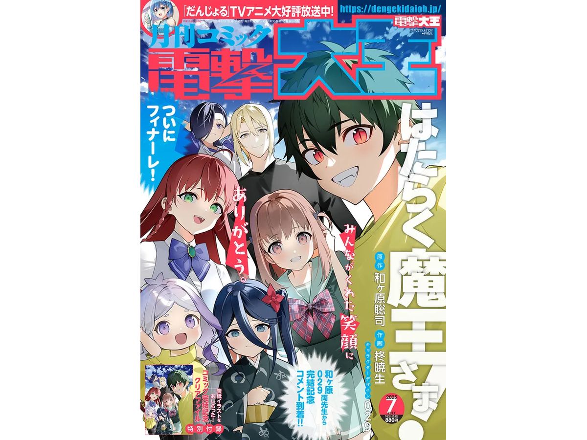 コミック電撃大王 2025年07月号