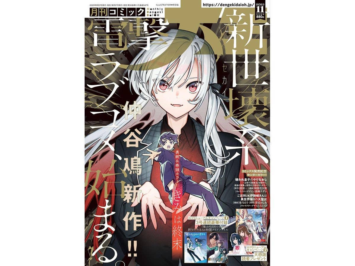 コミック電撃大王 2025年12月号