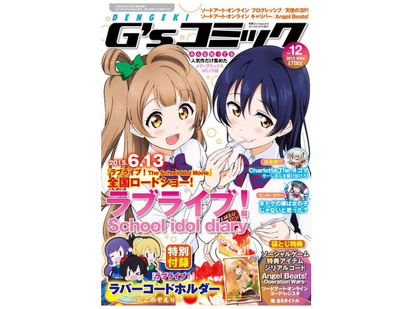 電撃 G's コミック 2015/05