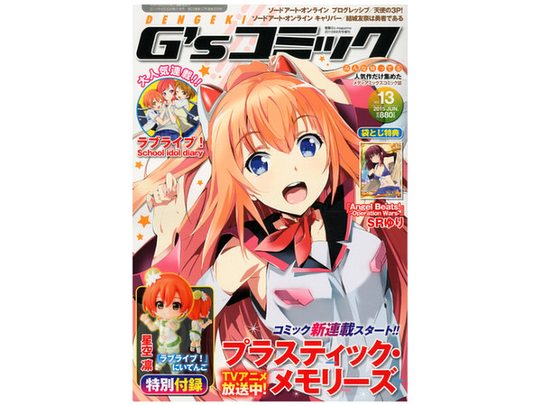 電撃 G's コミック 2015/06