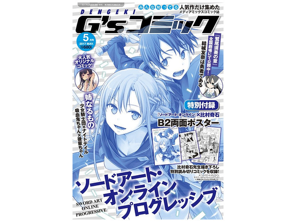 電撃 G's コミック 2017年05月号