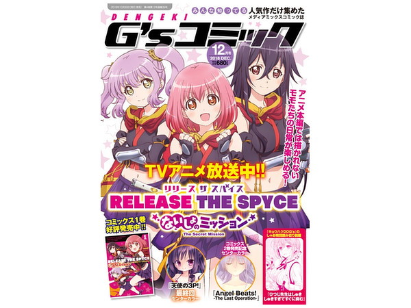 電撃 G's コミック 2018年12月号