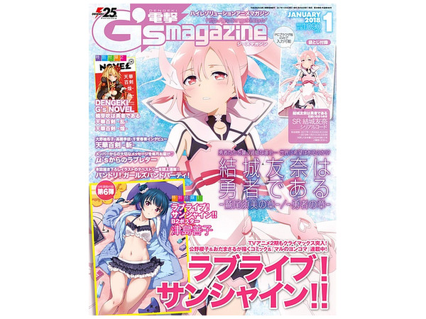 電撃 G's マガジン 2018年01月号