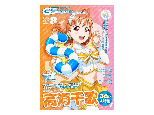 電撃 G's マガジン 2019年08月号