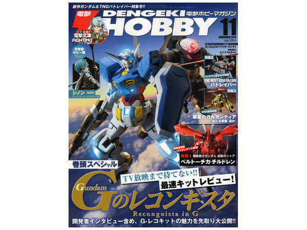電撃Hobby Magazine 2014年11月号