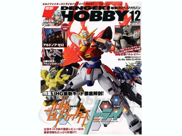 電撃Hobby Magazine 2014年12月号