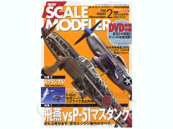 電撃スケールモデラー Vol. 2