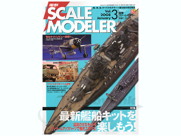 電撃スケールモデラー Vol. 3