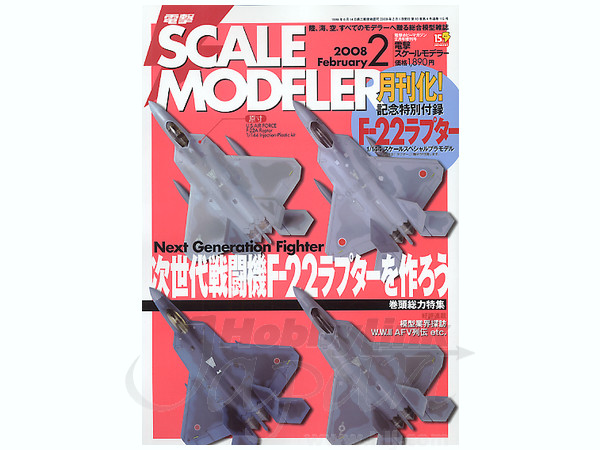 電撃スケールモデラー Vol. 4