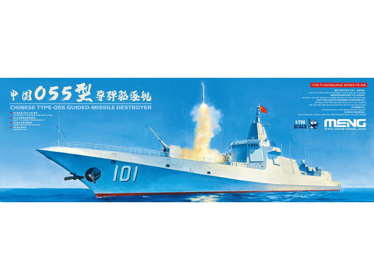 1/700 中国 055型ミサイル駆逐艦 (プレカラーバージョン)