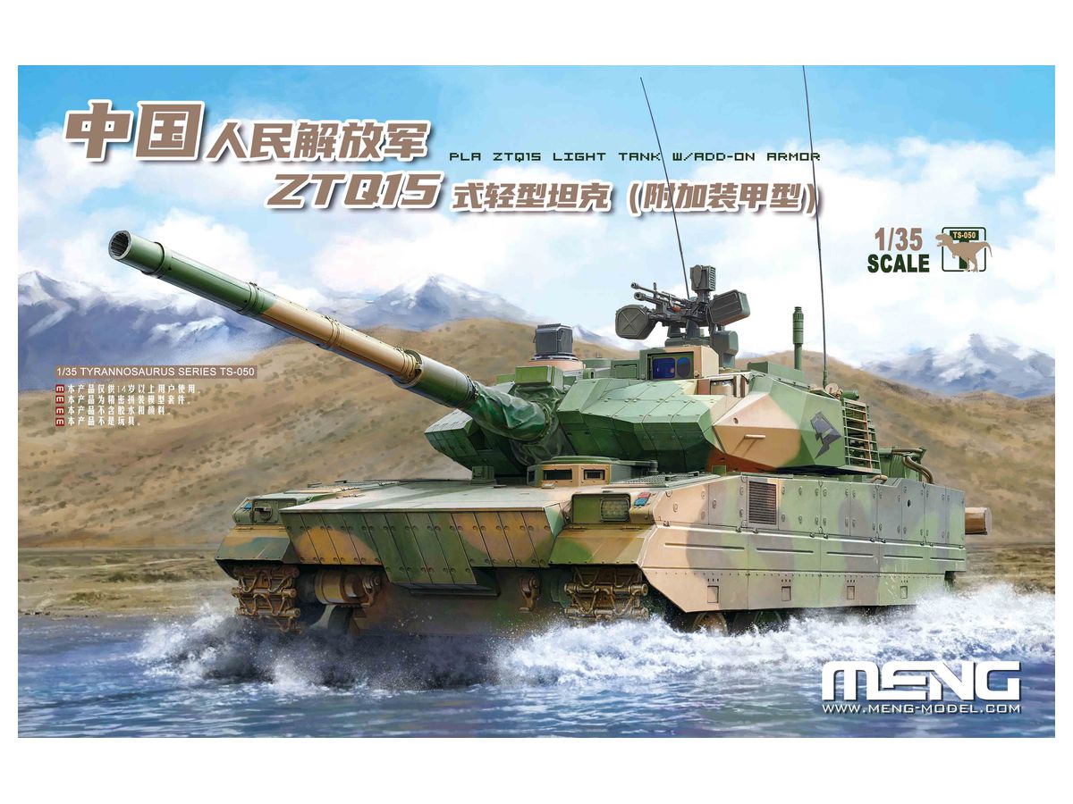 1/35 中国人民解放軍 ZTQ15軽戦車 爆発反応装甲タイプ