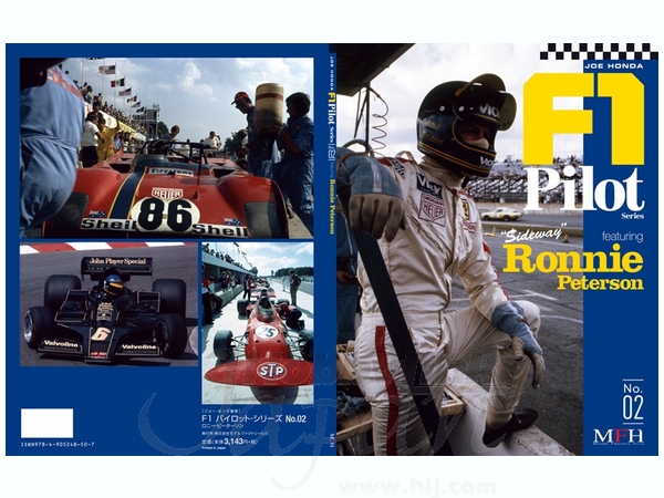ジョーホンダ F1 パイロットシリーズ #02: ロニー・ピーターソン