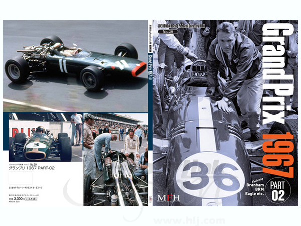 ジョーホンダレーシングピクトリアル #29: グランプリ 1967 PART-02