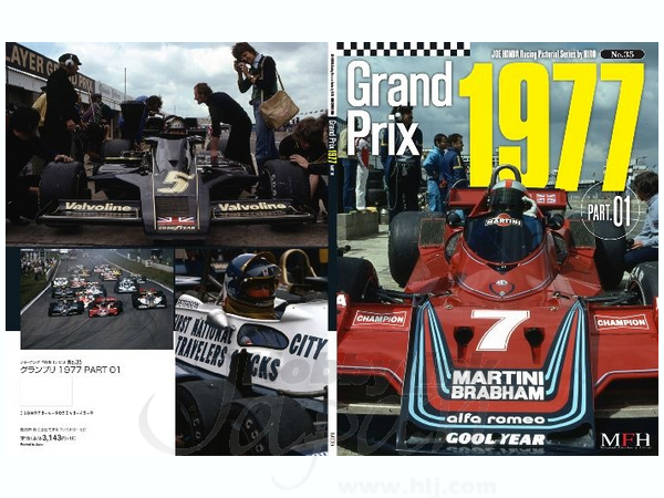 ジョーホンダレーシングピクトリアル #35: グランプリ 1977 part1