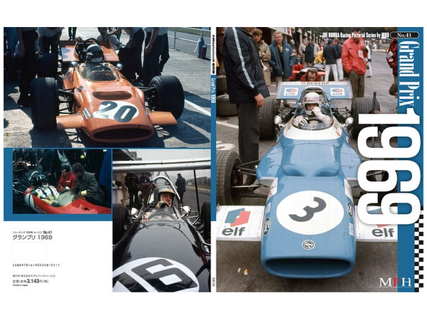 ジョーホンダレーシングピクトリアル #41 グランプリ 1969