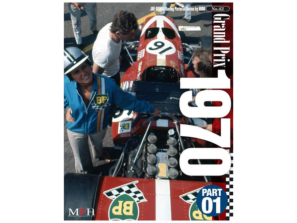 ジョーホンダレーシングピクトリアル #42 グランプリ 1970 #1