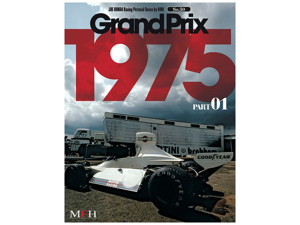 ジョーホンダレーシングピクトリアル #50 グランプリ 1975 パート1