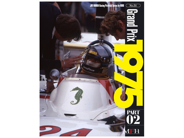 ジョーホンダレーシングピクトリアル #50 グランプリ 1975 パート2