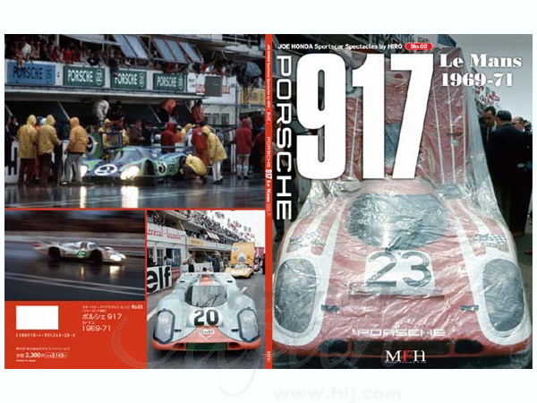 スポーツカースペクタクル #03: ポルシェ 917 ルマン 1969-71