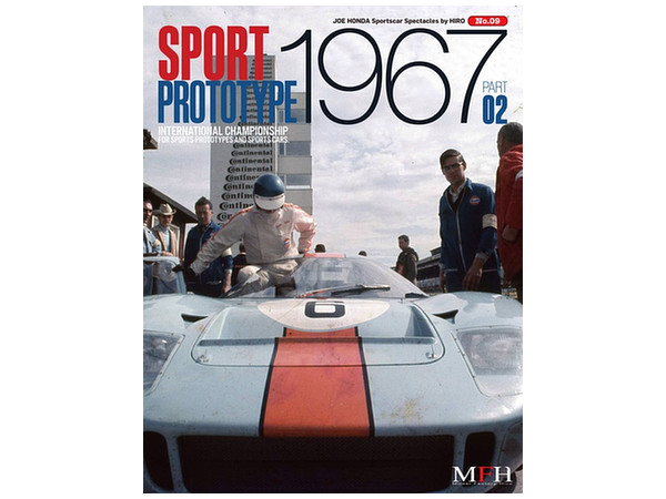 スポーツカースペクタクル #08:スポーツプロトタイプ 1967 #2