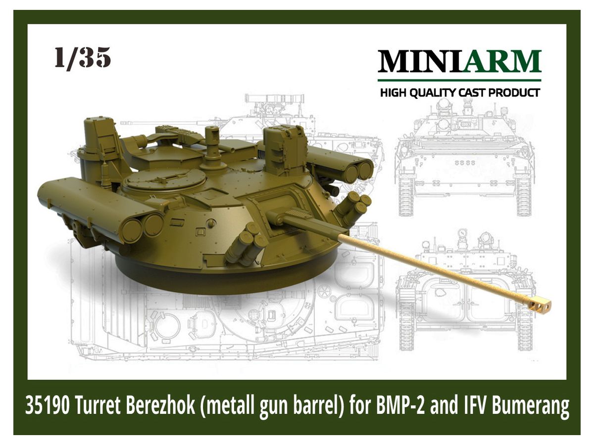 1/35 現用 ロシア BMP-2用ベレジュコフ砲塔 金属製銃身付(パンダホビー製ブーメランIFV/トランペッター対応)