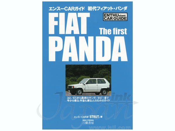 エンスーカーガイド 初代フィアット・パンダ