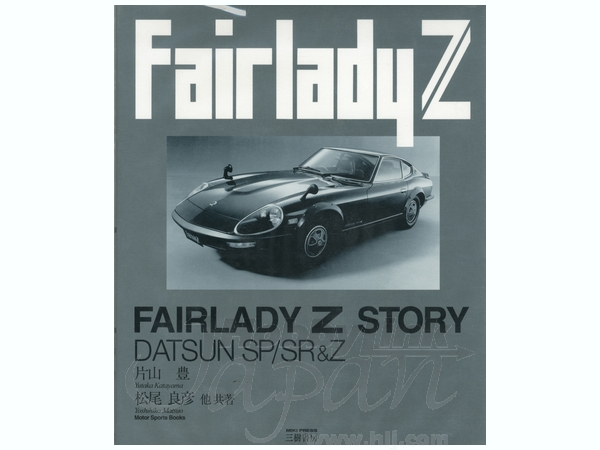 フェアレディ Z ストーリー
