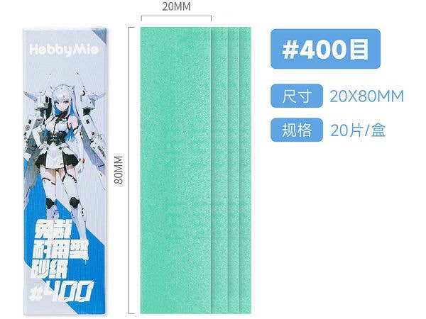 サンドペーパー(裁断済み)2.0 #400