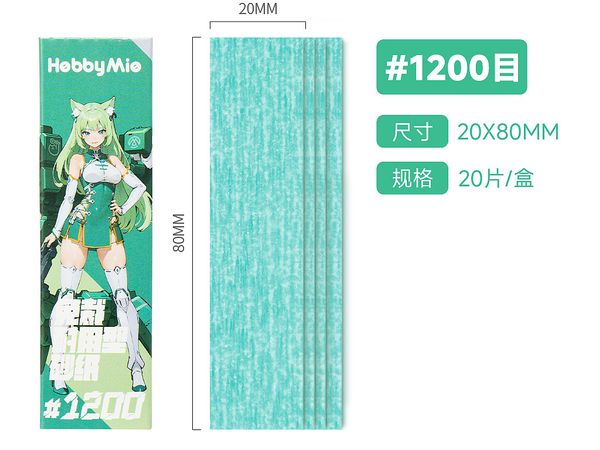 サンドペーパー(裁断済み)2.0 #1200