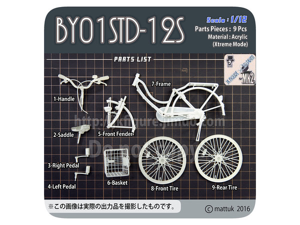1/12 BY01STD-12S (自転車キット)