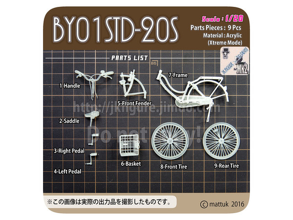 1/20 BY01STD-20S (自転車キット)