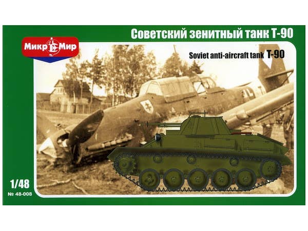 1/48 T-90対空軽戦車12.7mm連装機銃