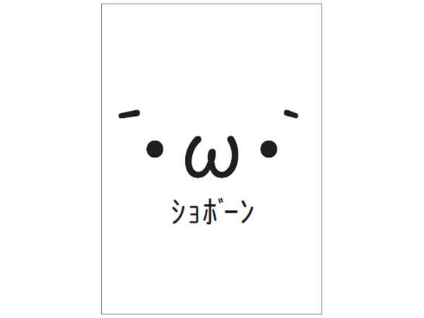 もえスリーブ #33 俺たちの燃えスリーブ ショボーン