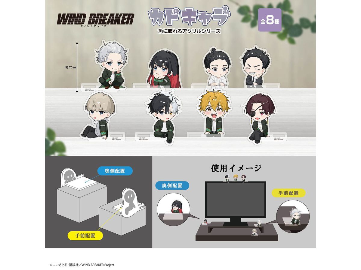 WIND BREAKER: カドキャラ2 1Box 8pcs