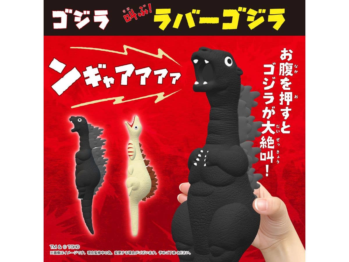 ゴジラ: 叫ぶ!ラバーゴジラ1セット 10P (2種 x 各5P)