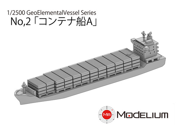 1/2500 Geo Elemental Vessel(GEV)シリーズ No.2 コンテナ船A