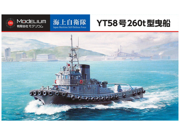 1/700 海上自衛隊 YT58号260t型曳船